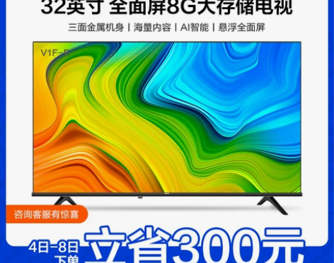海信Vidda 32V1F-R  32英寸...