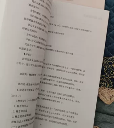 粉笔初中教资物理备考资料 全新 未使用，赠...