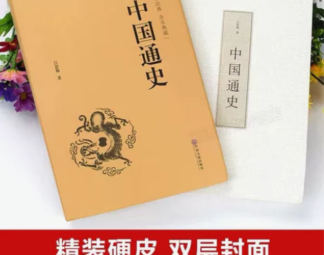 【清仓】中国通史全套原著全套包邮 吕思勉 ...