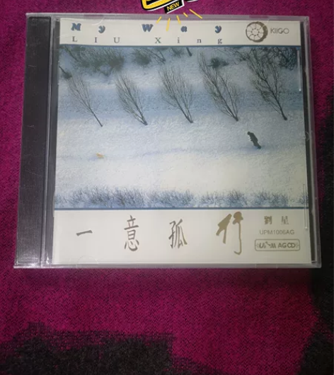 雨果 一意孤行 发烧音乐 CD 全新不拆 ...