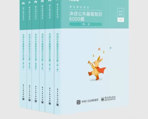 2023年公基6000题 决战公共基础知识...