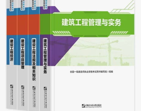 一级建造师 教材一级建造师2023年全套官...