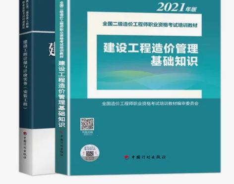 2021年新版浙江省二级造价师考试教材基础...