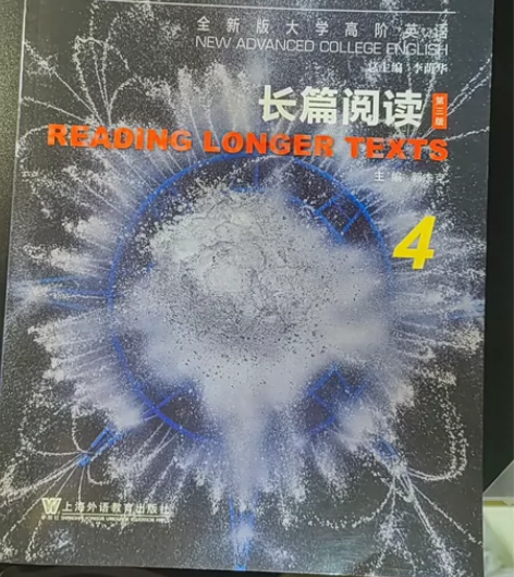 全新版大学高阶英语长篇阅读4 全新的，一点...