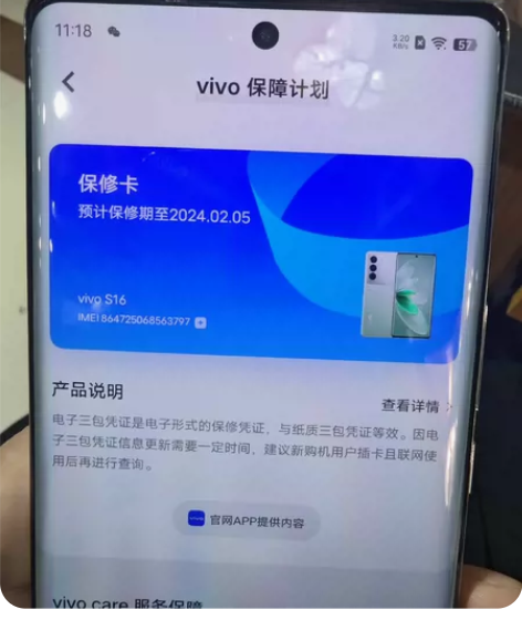 vivo s16   12+256颜如玉 买了10来天 感兴...