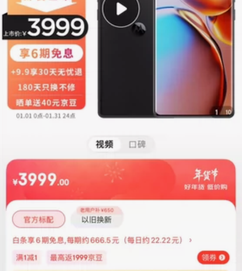 摩托罗拉moto X40 第二代骁龙8 1...