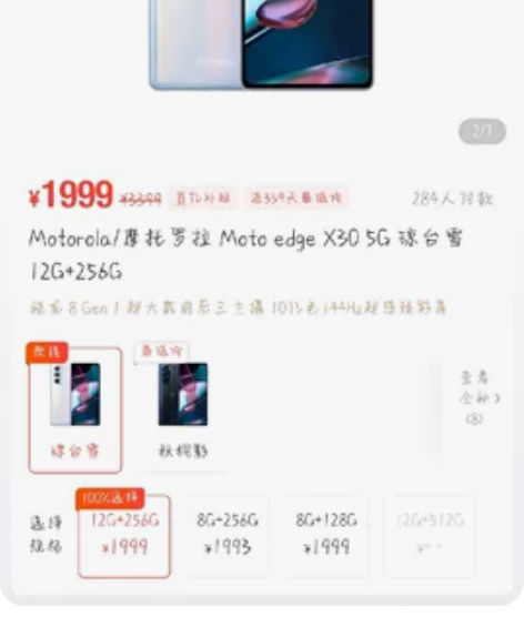 900—1000收摩托罗拉x30 5G 感...