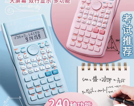 清仓全新函数计算器学生用会计职业考试函数型...