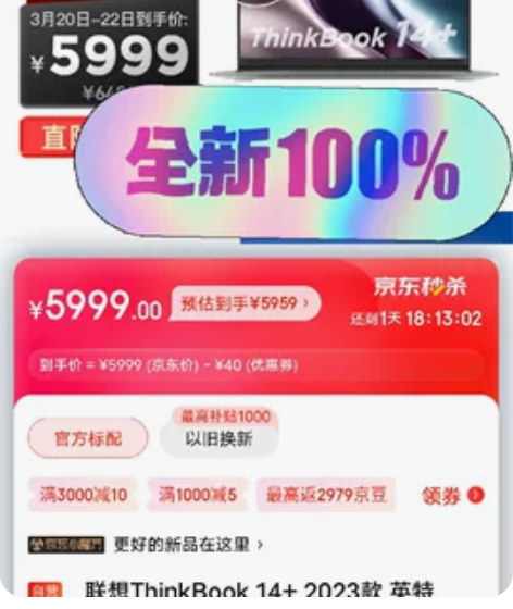 全新未拆封联想ThinkBook 14+ ...