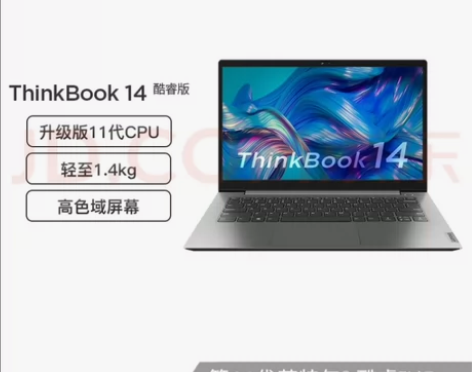 联想ThinkBook 14 英特尔酷睿版...