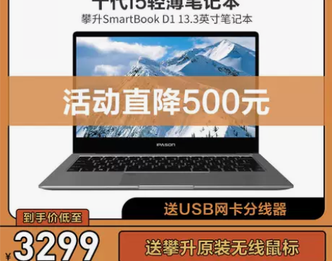【年货价】攀升 SmartBook D1十...