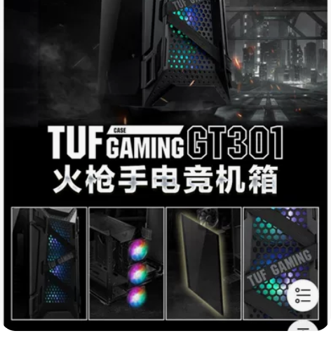华硕TUF GT301火枪手机箱， 全新未...