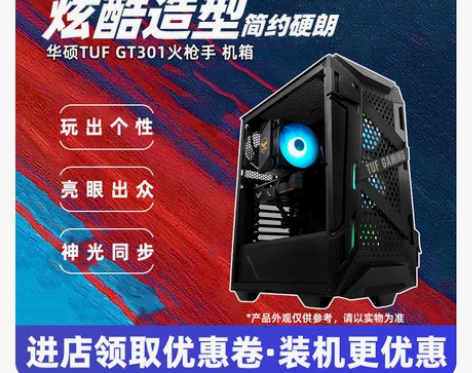 华硕tuf gt301火枪手电竞主机箱