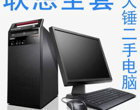 二手电脑台式主机联想品牌整套i3i5i7四...