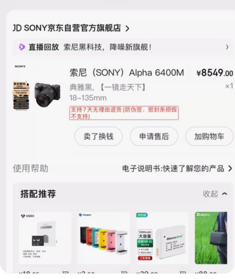 索尼（SONY）Alpha 6400M旅行...