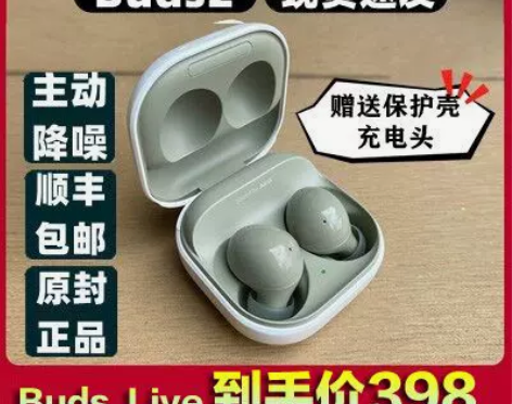 三星Galaxy+Buds2蓝牙无线耳机入...