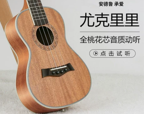 安德鲁尤克里里初学者乐器面单女生男23寸学...