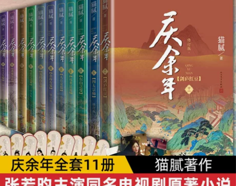 庆余年全套1-11共11册 猫腻著 四大