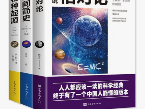 全3册 图说时间简史正版霍金相对论爱因斯坦...