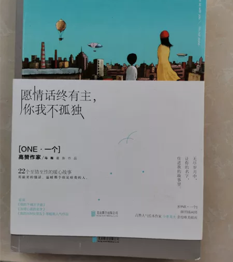 （包邮）愿情话终有主，你我不孤独  高赞 ...