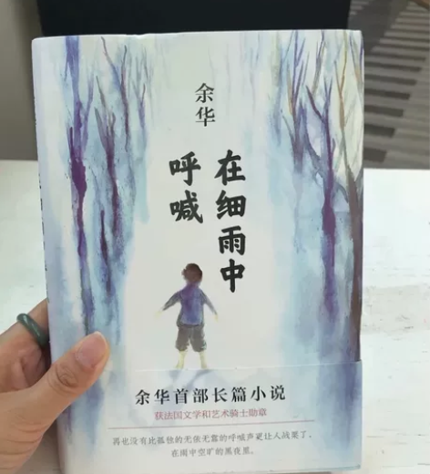 低价包邮  在细雨中呼喊 余华著现代文学小...