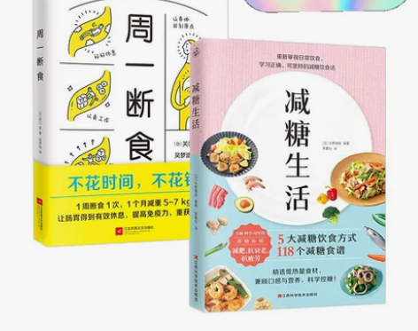 【三本套装】减糖生活食谱书控糖抗糖戒糖健康...