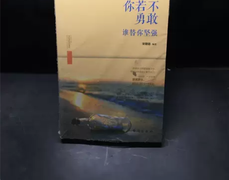 正版二手你若不勇敢谁替你坚强 你好呀亲,咱...