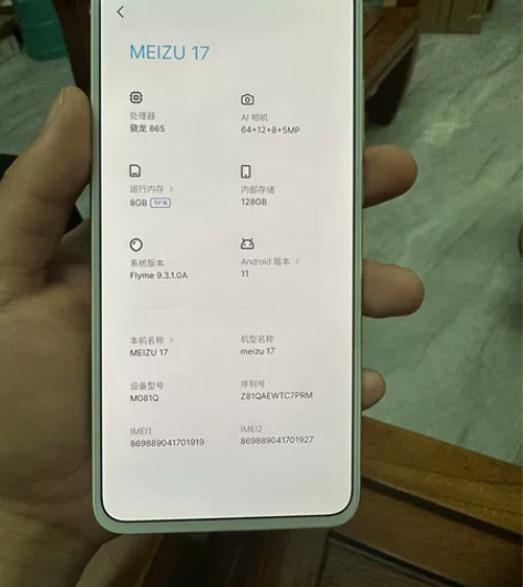 魅族17  8+128  AG独角兽 成色...