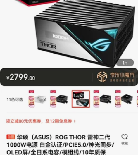 华硕（ASUS）ROG THOR 雷神二代...