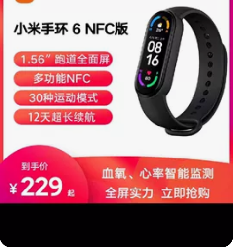 小米手环6NFC版智能血氧心率监测蓝牙男女...