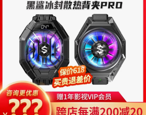 黑鲨冰封散热背夹2Pro 感兴趣的话点“我...