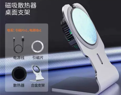 手机散热器 散热器半导体制冷Magsafe...