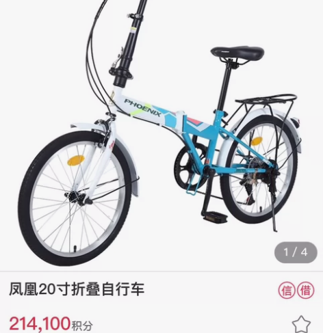 【银行直邮】凤凰20寸折叠自行车 新旧程度...