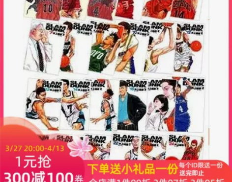 正品现货台版漫画 灌篮高手完全版1-24完结