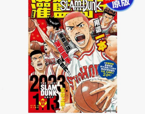 现货漫画 SLAM DUNK灌篮高手总集篇...