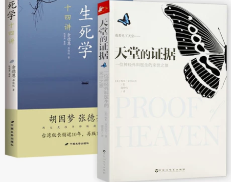 前世今生1生命轮回的启示+前世今生2总有奇...