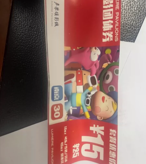 便宜出卢米埃电影票，可以自己在小程序中兑换...