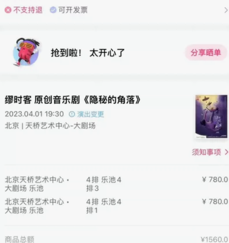 原价转两张4月1日本周六 原创音乐剧《隐秘...