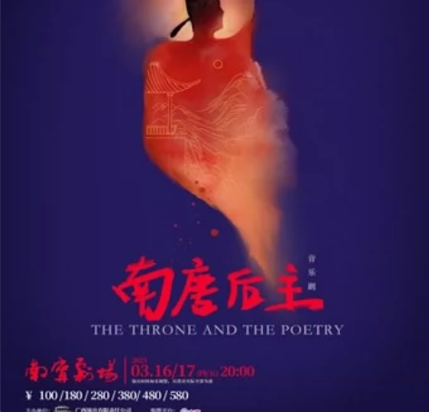 出3.17号音乐剧《南唐后主》票2张 连号...