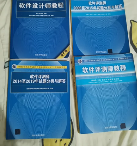 软件评测师试题分析2本 软件评测师教程1本...