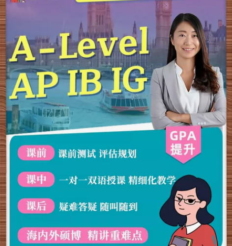 Ossd辅导，国际课程辅导，alevel辅...