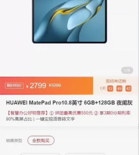 华为 平板 MATE Pad Pro MR...