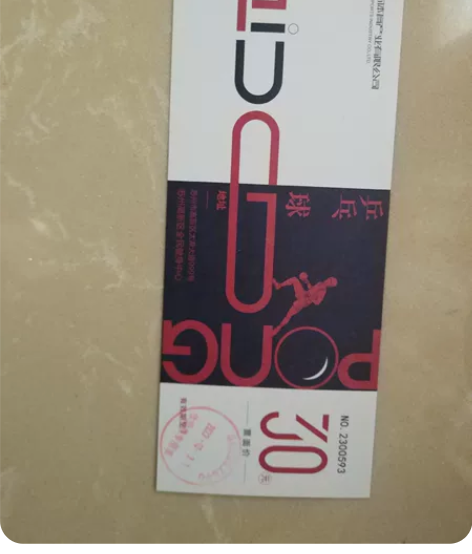 新区文体中心乒乓球券，20元，应该是1小时...