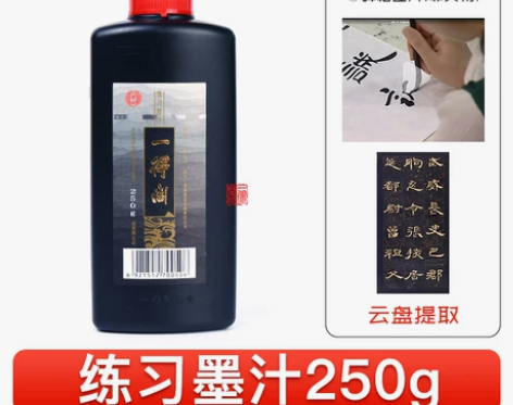 一得阁练习墨汁250g 只用过一次