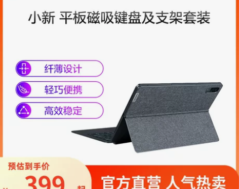 联想小新Pad/Pad+Plus/Pad+...