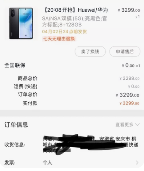 华为nova8，21年3月份购入，换了手机...