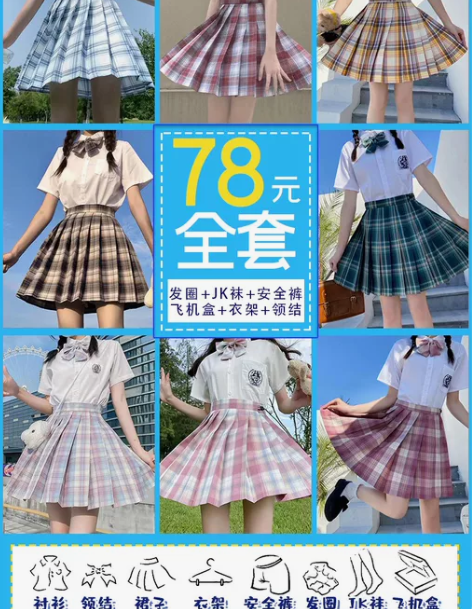 百褶裙短裙[顺丰速度 限时特价jk套装全套...