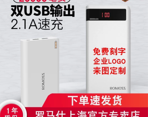 当天发ROMOSS/罗马仕充电宝sense...