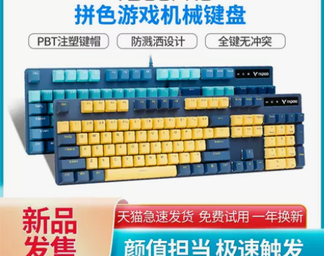 雷柏V500PRO机械键盘双拼色青茶红黑轴...