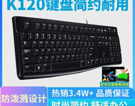 键盘鼠标。罗技k120有线键盘外接usb笔...